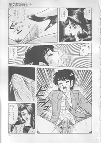 [Yazaki Touru] Majo Kyoushi Mayako