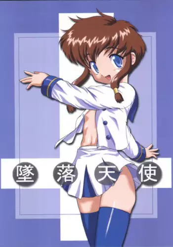 kohitsuji wa dare no te ni 2｜羔羊落入何人之手2