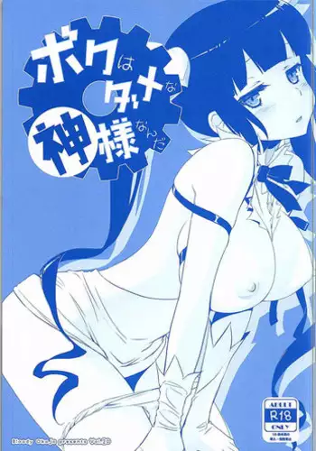 色欲を犯す
