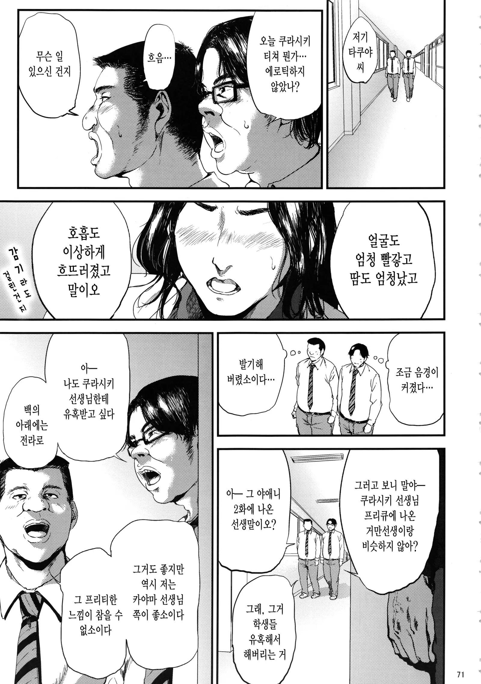 Kurashiki-sensei wa Hatsujouki Soushuuhen FINAL