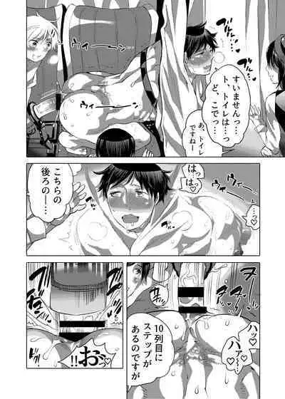 M-Dorei no Oniichan to Ippaku Ryokou Shichaimashita