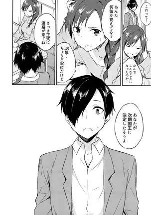 Hime-sama Erabi