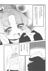 (TMF7) [Nininini (DANGAN)] Pink Banana Moon (Baby Princess)