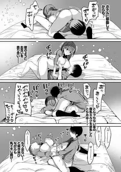 Bonyuu-chan wa Dashitai. Soushuuhen