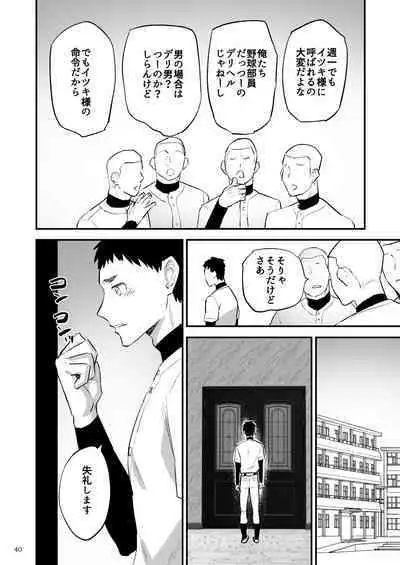 Gakuen o shihai suru juyoku dai 2 wa