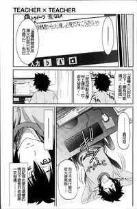 [Inoue Yoshihisa] TEACHER x TEACHER [Chinese]