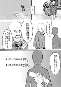 Kinkyuu Toubatsu Eren o Mamore!