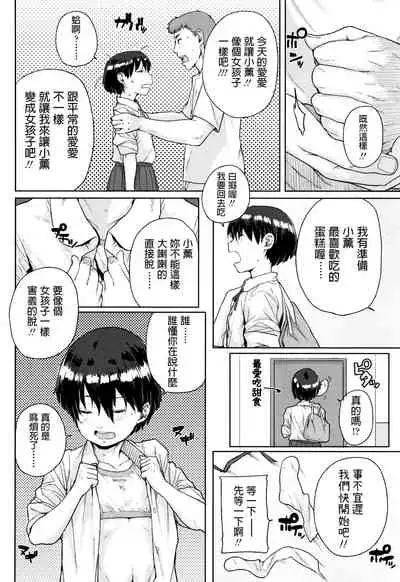 Onnanoko Kaika