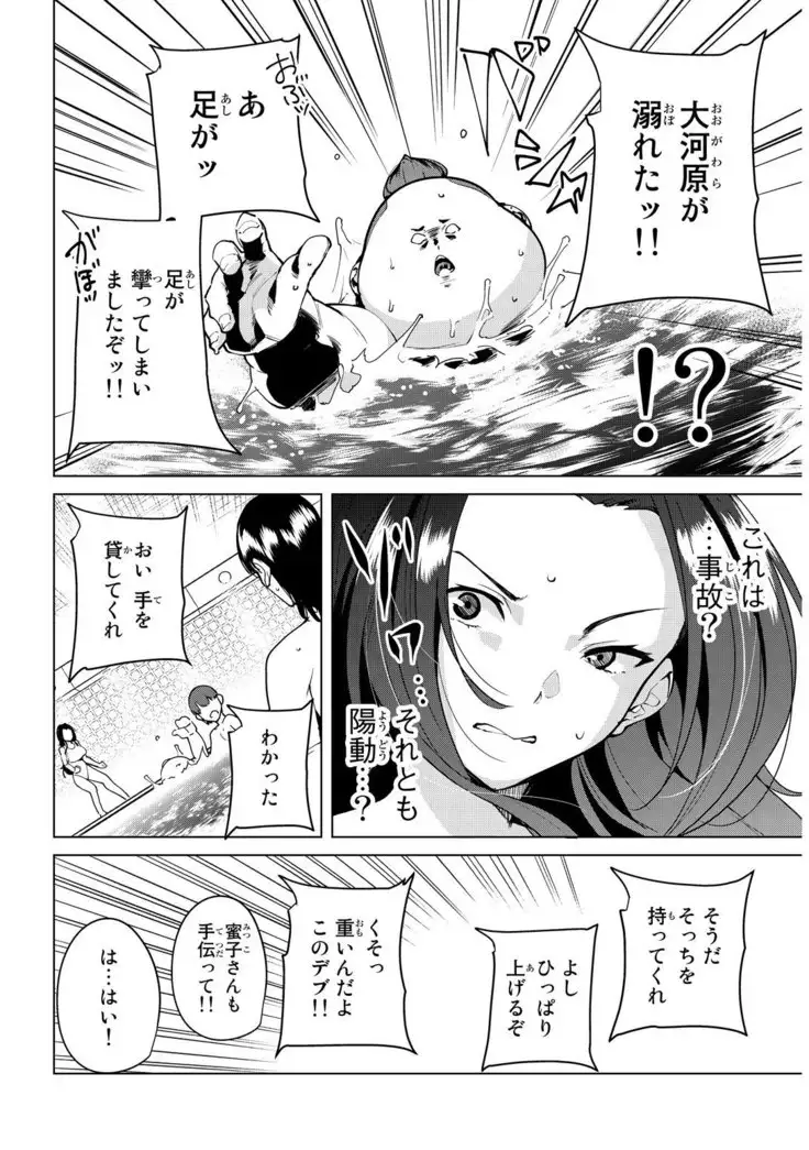 デスラバ 02卷