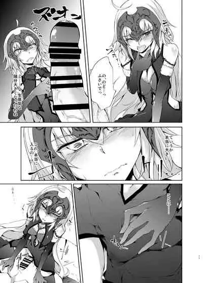 Jeanne d'Arc Alter Gyaku Rape Avenger