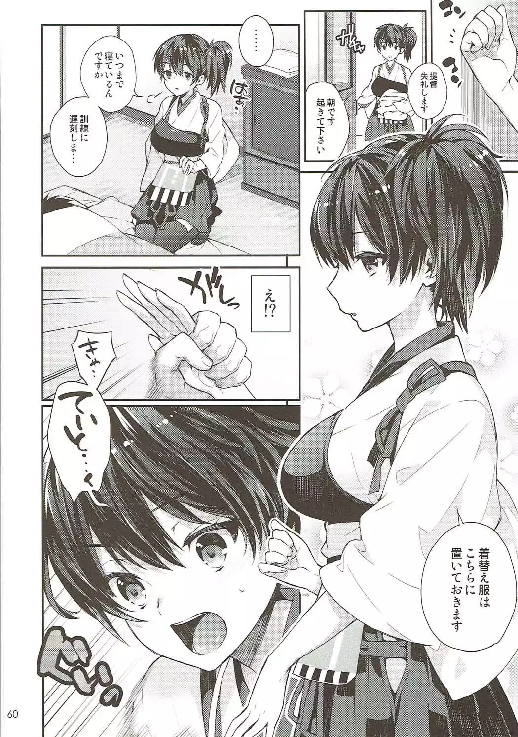 Kaga Yotogi Soushuuhen