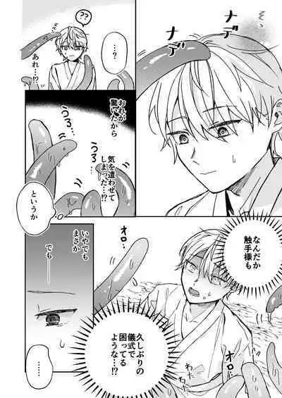 Shokushu-sama to