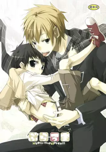 (Shotaket & Shota Scratch Omega) [R.C.I (Hazaki)] Paparo M