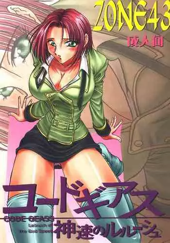 [Chu-Shin Kuranosuke] Code: Pure [ENG]