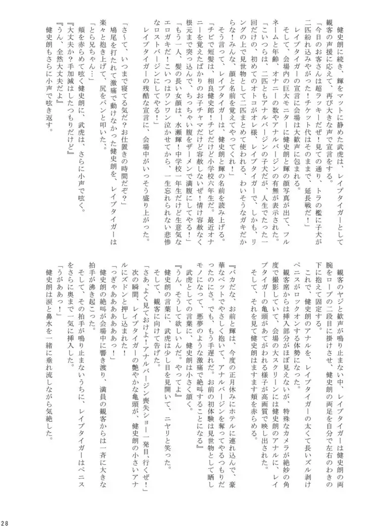 Kakutou Shounen Marudashi Match
