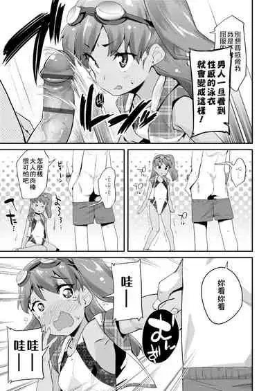 [Maeshima Ryou] Pakopako Princess | 蘿莉啪啪御宅公主 [Chinese] [Digital]