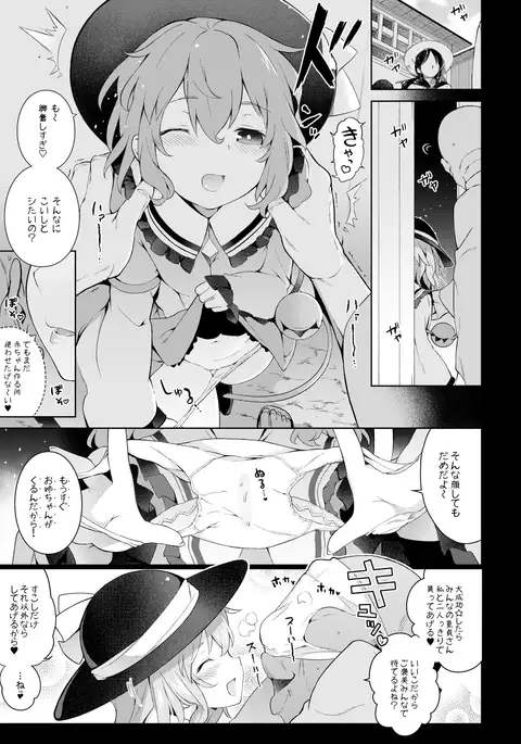 コイシスギッ!