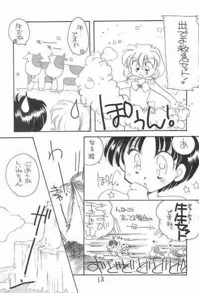 (C46) [CAFETERIA WATERMELON (Arisawa Touta, Kawagoe Pochi)] Aapaa Sunflower (Akazukin Chacha)