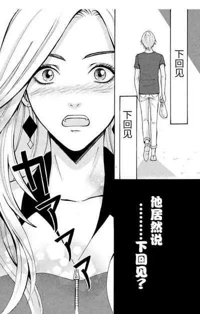 [Seo Yukino] Love Jossie Mousou Shoujo Story Volume 01[Chinese][童话汉化组]