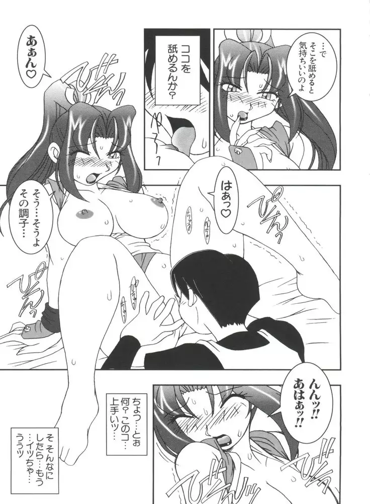 Naru Hina Plus 3