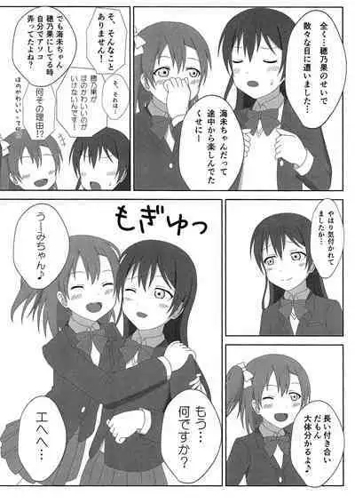 HonoUmi Ecchi