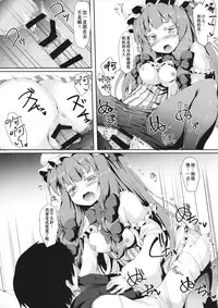 (Reitaisai 14) [Nechorapoddo (Nanpuu)] Patche Ecchi (Touhou Project) [Chinese] [靴下汉化组]