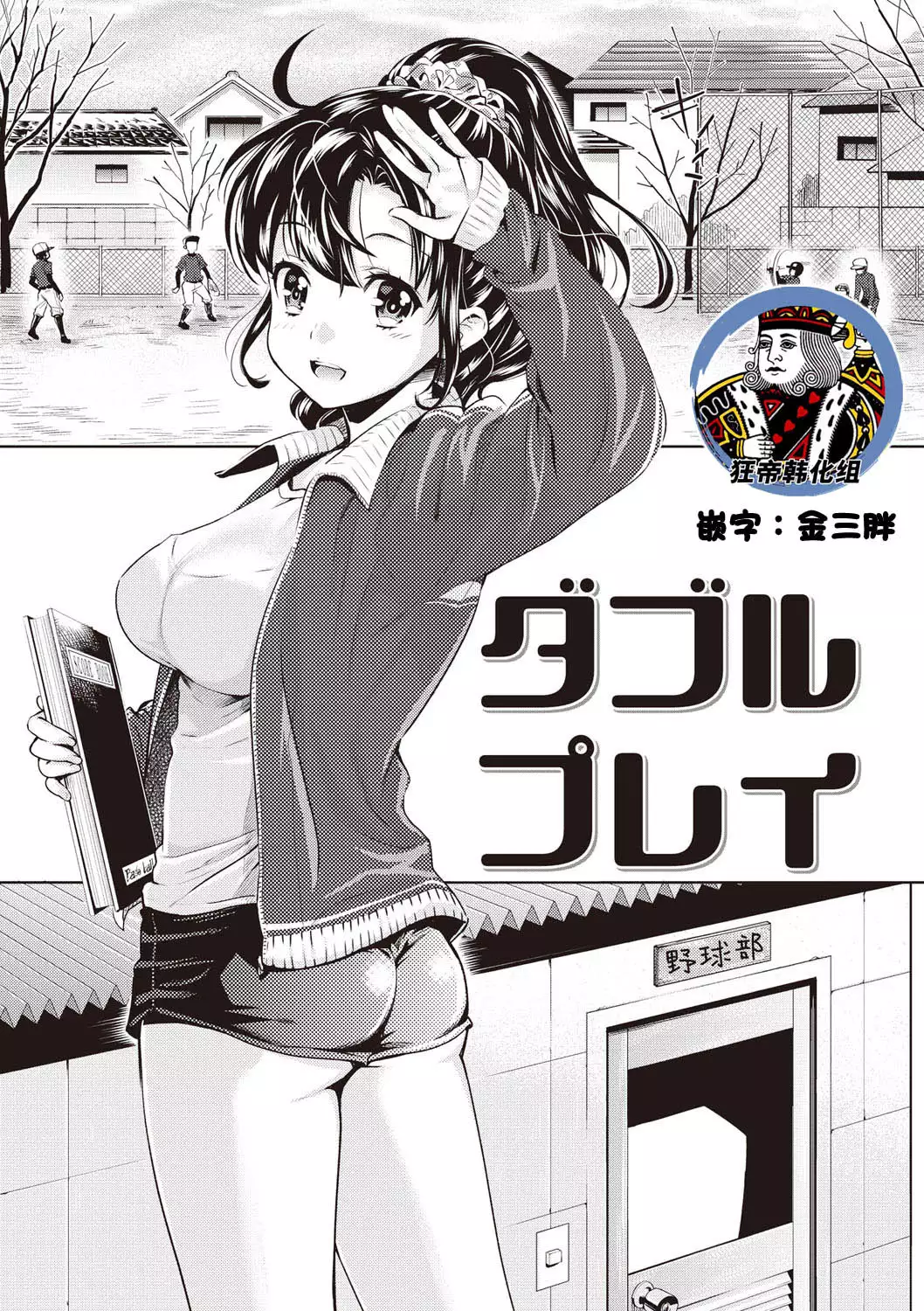 Ima kara Kanojo ga Netoraremasu