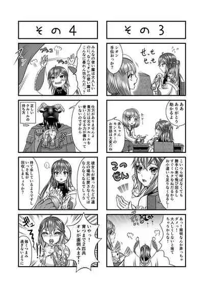 海と使い魔