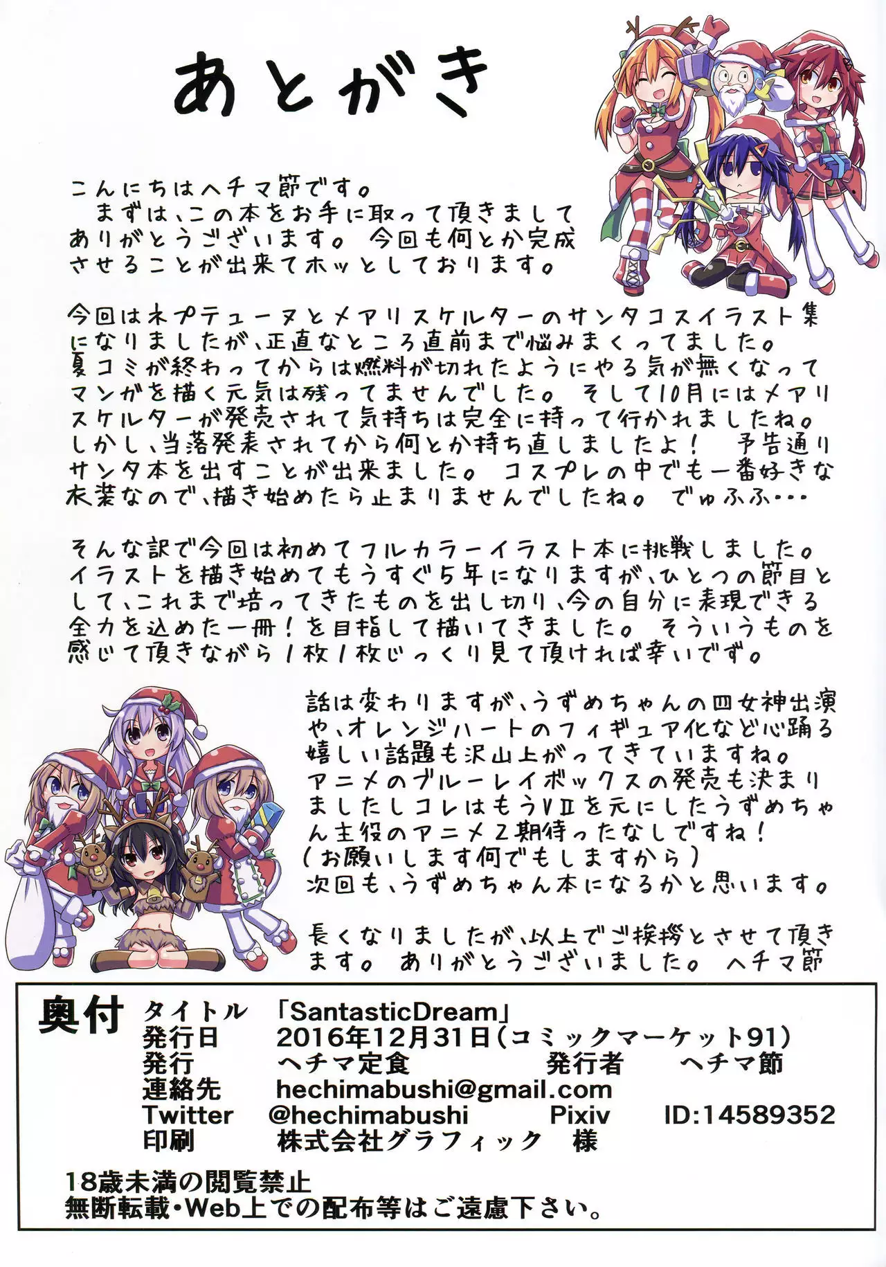 Santastic Dream