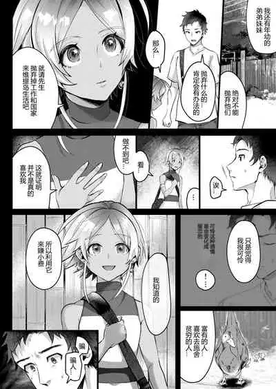 [Inarizushi (Omecho)] Parastic Blue [Chinese] [黑暗月光石] [Digital]