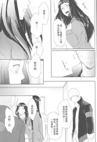 (Zennin Shuuketsu 2) [Ring memo (Oretto)] Watashi No Hajimete (Naruto) [Chinese] [沒有漢化]