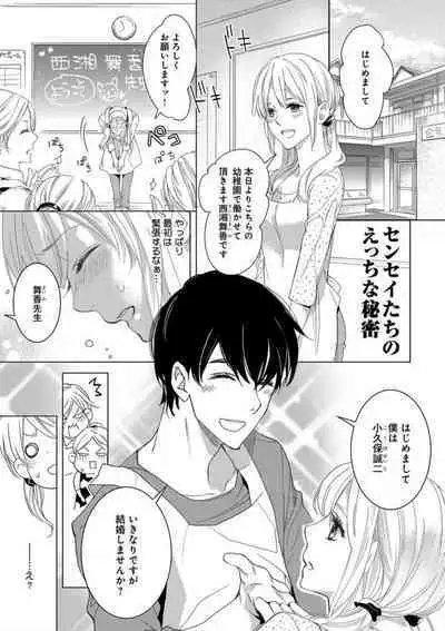 Kowamote Zetsurin Joushi to Dekiai Office H