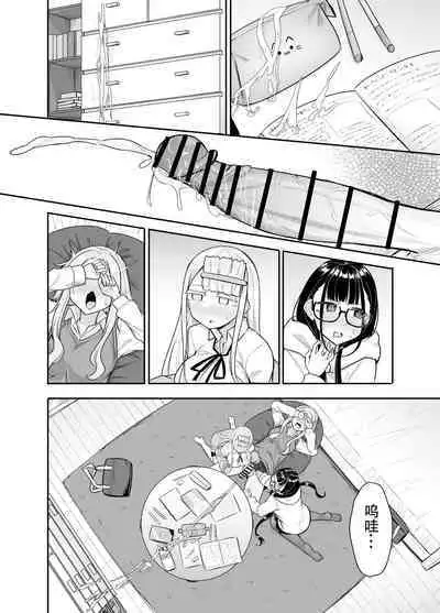 Futanari na Koto ga Yuujin ni Barete Ite...
