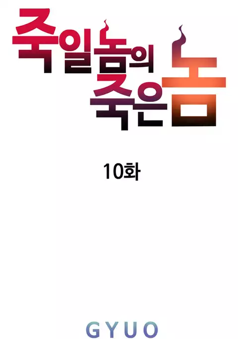 Kill the Dead Bastard Ch.0-12