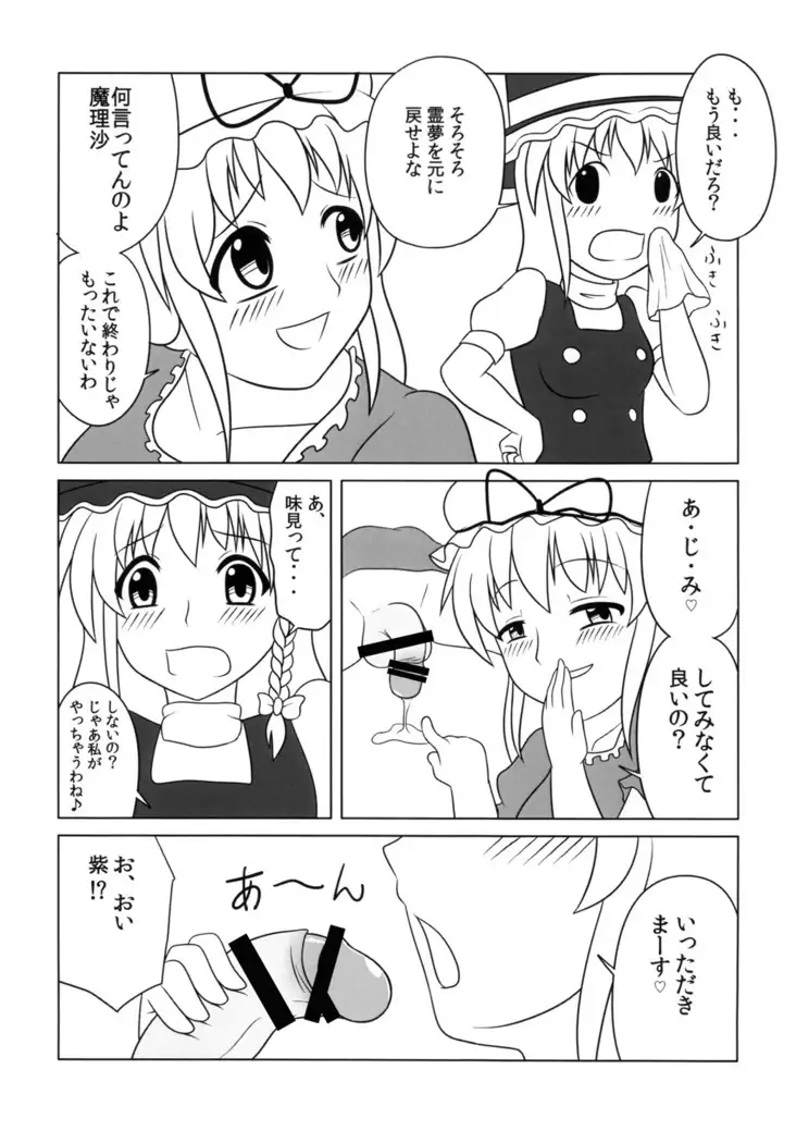 Fushigina kinoko ni goyōshin