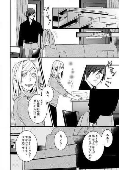 [Tadano Akira] Room Share - Yajuu Host to Futarikurashi 1-12