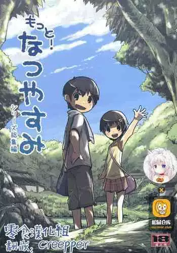 [ponz.info (Ponz)] Natsuyasumi [Chinese] [零食汉化组]
