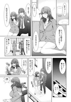 "Koko Ijirareru no Sukidatta yona?" Rinjin wa, Hitozuma no Moto SeFri