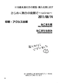 (C80) [Nekomataya] Kirameku Butai no Uragawa de ~soiree~ (THE iDOLM@STER)