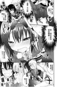 [Saki Chisuzu] Nure Koi [Chinese]