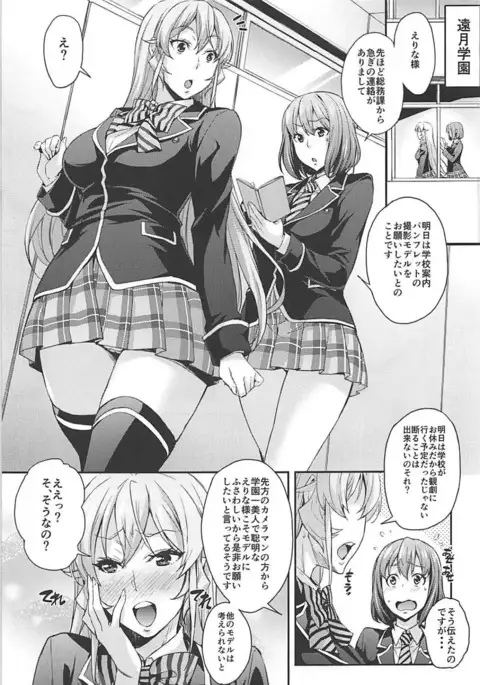 JK Alice no Erina JK
