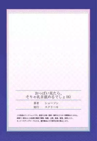 Oppai mitara, sorya chikubi namerudesho