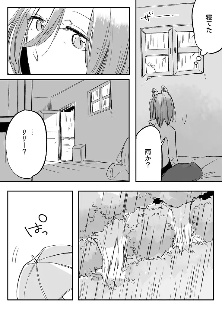 Bocchi Kaibutsu to Moumoku Shoujo