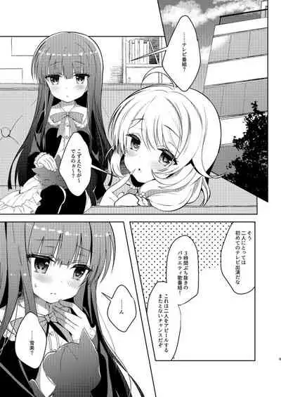 Yukimi to Kozue no Soushuuhen