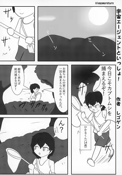 Uchuujin x Shota Goudoushi