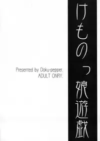 (SC25) [Doku Pepper (Shiina Kazuki)] Kemonokko Yuugi