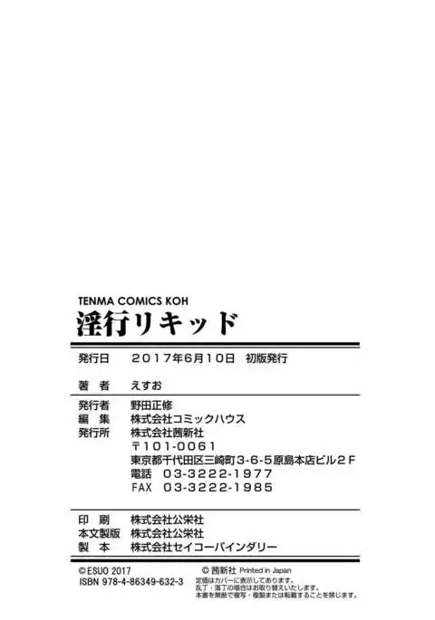 Inkou Liquid