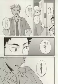 (RTS!!5) [Megane (Hobi)] Ai no Meiwaku - Nuisance of Love (Haikyuu!!)