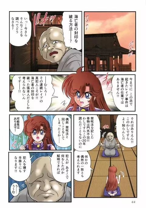 Seirei Tokusou Fairy Saber RF - Ryoujoku Gokko
