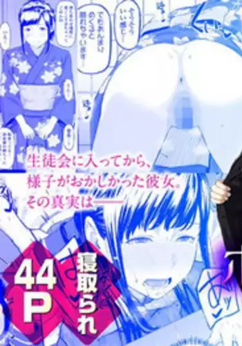 腹黒カノジョとシーソーゲーム 1